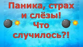 Деревенский дневник очень многодетной мамы \ ПАНИКА, СТРАХ И СЛЁЗЫ! Что случилось?! \ Обзор влогов