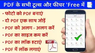 All PDF Tools are in One App । how to use ilovepdf app । ILovePDF App Review