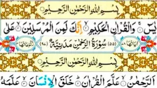 Surah Yasin|Yaseen|Episode96|Quraan recitation|Surah Yacen+Surah Rehman|سورةيس|سورةيس+سورةالرحمن