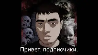 КУДА ПРОПАЛ ЛЁХА СМЕРТНИК?