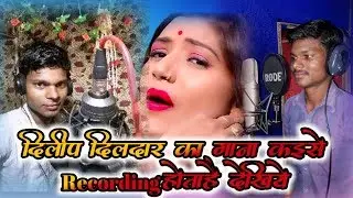 Dilip dildar ka super hit live recording