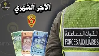 اجور افراد القوات المساعدة بعد زيادة 1000 درهم.