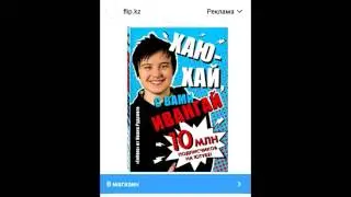 Ивангай выпустил в рынок свайюу книгу, Как набрать 10 000 000 млн Подписчиков на Ютубе ! ! !
