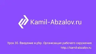 Lesson 36. Intro to php. Install local environment