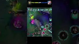 ЛАКИ ИЛИ СКИЛЛ? Wild Rift / Вайлд Рифт