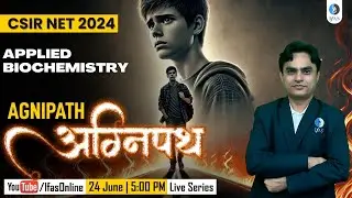 Applied Biochemistry | अग्निपथ | Target CSIR NET JUNE 2024 | Lec 1