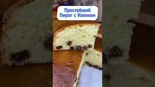 Бюджетный Пирог на кефире 