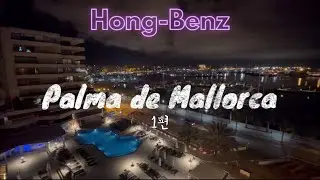 홍벤츠 VLOG 스페인 마요르카 여행기 1편 (팔마공항,마요르카광장,소예르)