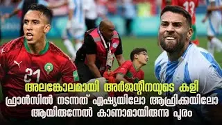 അർജന്റീന തോറ്റു പക്ഷെ ഫ്രാൻസിലെ കമ്മിറ്റിക്കാരുടെ തോന്നിവാസം യൂറോപ്യൻ privilege ആണ് |