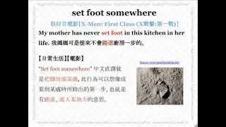 看電影學英文 Set Foot Somewhere