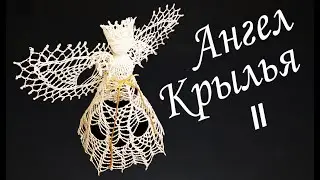 ПРЕЛЕСТНЫЙ АЖУРНЫЙ АНГЕЛ крючком Крылья II | Ангелочек – макушка на Рождественскую елку