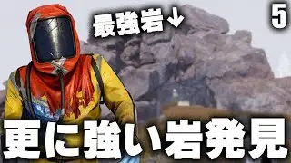 自分の岩拠点よりも可能性を秘めた真の最強岩発見 / Season27 #5