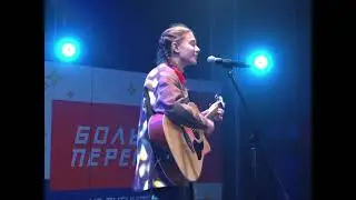 пою на полуфинале Большой Перемены 2021 / Аня Клюква