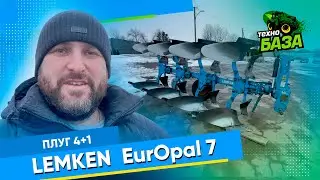 Плуг 4+1 🔥 Lemken EurOpal 7 ✅ Технобаза