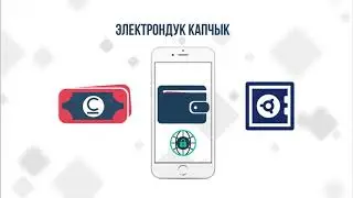 Электрондук капчык