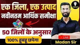 एक जिला, एक उत्पाद 2024 | Rajasthan Eco Survey 2024-25 | Complete Revision Aarthik Samiksha 2024