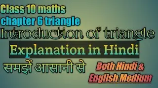 class10 maths chapter 6 triangle। introduction of triangle। Triangle Class10। Maths।