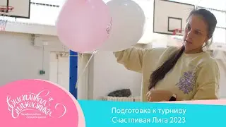 Happy Gymnastics | Подготовка к турниру 