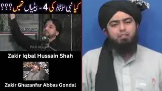 Nabi saww ki 1 Beti   Reply to Engr M Ali Mirza   Zakir Iqbal Shah & Zakir Ghazanfar Gondal
