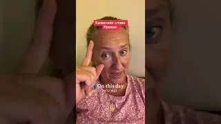 Казахские слова