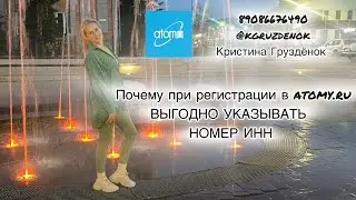 Не регистрируясь и покупая через кого-то вы делаете медвежью услугу себе! Указывай ИНН! #регистрация