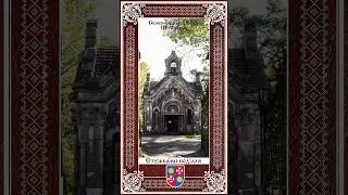 Склеп-усипальниця Потоцьких село Печера Вінницька область