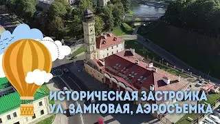 Историческая застройка на ул.  Замковая (г.  Гродно) - аэросъемка, Экскурсии по Беларуси