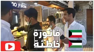 العرب في تركيا 🇹🇷 فلسطيني يمدح الكويت بعد صدفة جمعته مع شباب من الكويت . بماذا ردوا؟