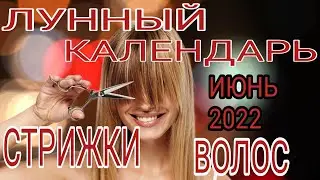 Hair cutting lunar calendar for June 2022. When to cut your hair.
