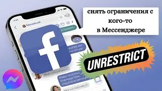 Как снять ограничения с пользователя в Messenger 2024 | Легко снимите ограничения в Messenger