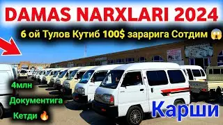 16 июня 2024 г 😱 ДАМАС НАРХЛАРИ 2024 // DAMAS NARXLARI 2024 // 🔥 QARSHI MOSHINA BOZORI NARXLARI 2024
