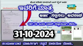 ಹೊಸ ಬಿಪಿಎಲ್ ರೇಷನ್ ಕಾರ್ಡ್ಗೆ ಇವರಿಗೆ ಮಾತ್ರ ಅರ್ಜಿ ಸಲ್ಲಿಸಲು ಅವಕಾಶ || new bpl ration card apply karnataka