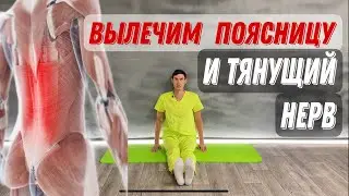 Как вылечить поясницу и тянущую боль в ноге