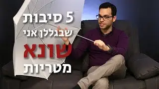 5 סיבות שבגללן אני *שונא* מטריות