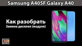 Samsung A405F Galaxy A40 - КАК РАЗОБРАТЬ / ЗАМЕНА ДИСПЛЕЯ (МОДУЛЯ)🔧📲❗❗❗