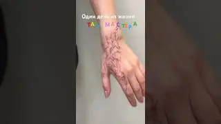 Один день из жизни тату мастера 