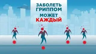 Video ролик Грипп, Пневмококк, на сайт online video cutter com