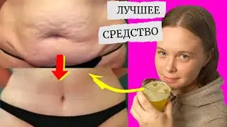 Утром выпейте эту простую смесь, и жир с живота исчезнет! Без упражнений, без диеты