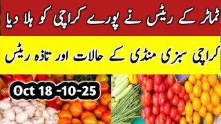 Karachi sabzi mandi price today vegetables update tomato k rates