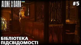 Alone In The Dark #5 | У стінах Тароелли | проходження українською