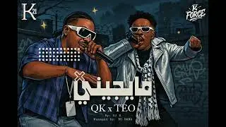 QK x TEO - مايجيني - K FORCE | prod by “ BODA “