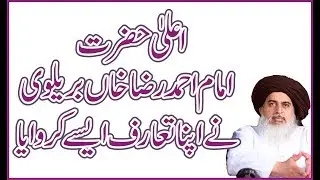 Allama Khadim Hussain Rizvi | ALA HAZRAT Ka Taaruf | Imam Ahmad Raza Khan  | Pathano Ka Fakhar