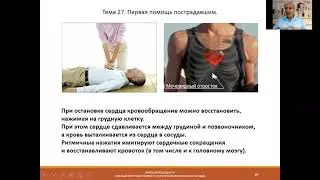tema-27-pervaya-pomoshch-postradavshim-cd