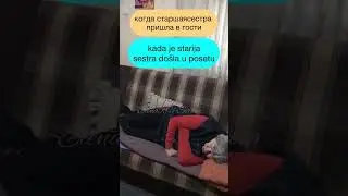 ПРИШЛА СЕСТРА В ГОСТИ Серия #1 