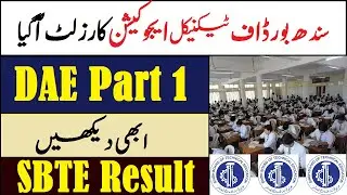 SBTE DAE Result 2021 | DAE 1st Year Result 2021 |  Sindh Board of Technical Education Result 2021