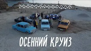 SOLYANKA Осенний круиз 23