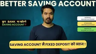 SAVING ACCOUNT मै FIXED DEPOSIT बराबर INTEREST || BETTER SAVING ACCOUNT IN NEPAL #fixeddeposit