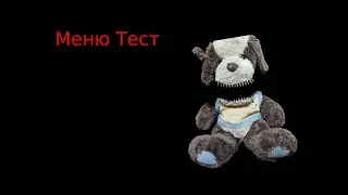 Меню тест Моей игры Пять Ночей с Мишкой