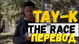 TAY-K x THE RACE 