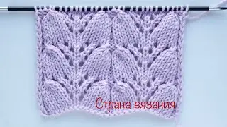 Узоры спицами. Ажурный узор «Колокольчики». Knitting patterns. Lace pattern "Bells".